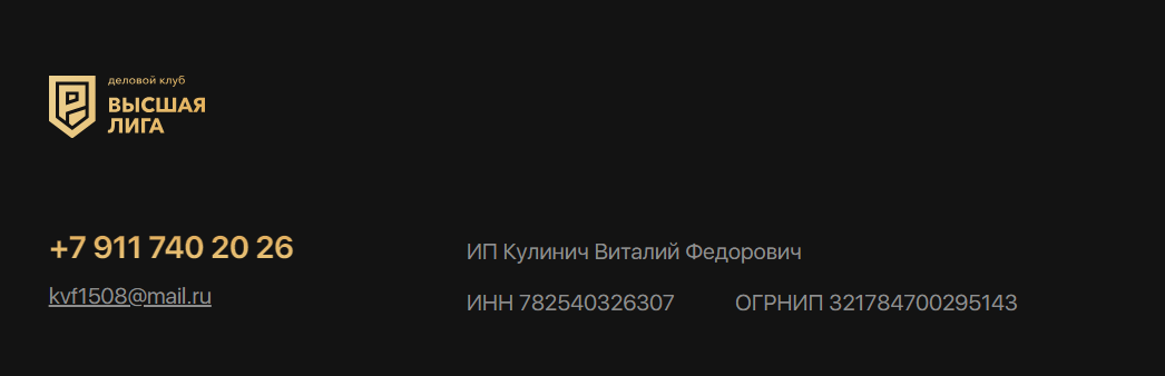 деловой клуб высшая лига