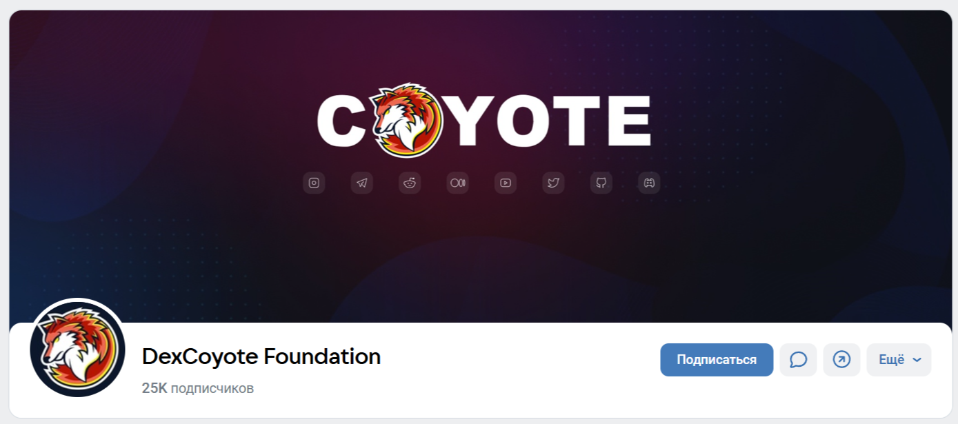 dex coyote legends скам