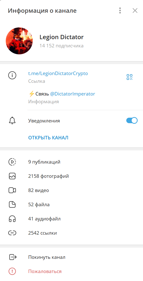 Dictator телеграмм
