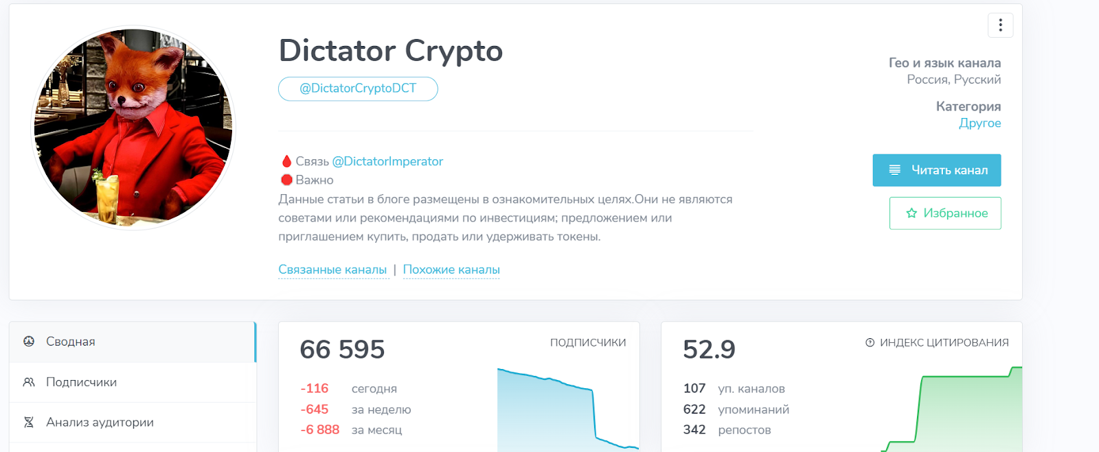 Dictator телеграмм