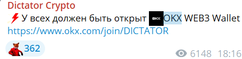 Dictator телеграмм