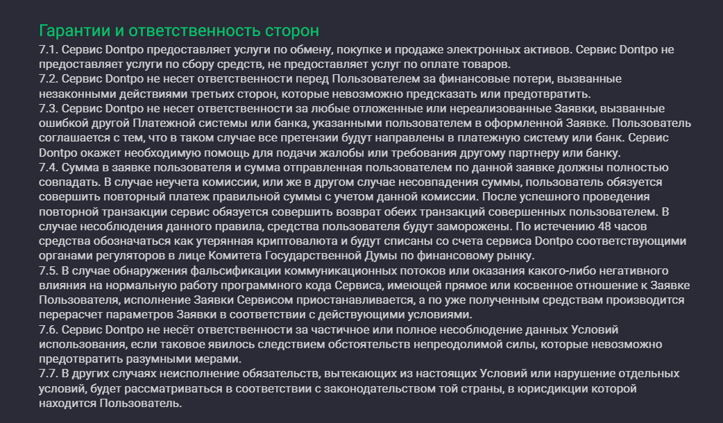 dontpo отзывы