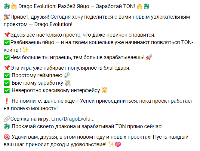 drago evolution телеграмм