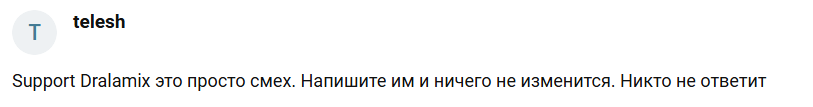 dralamix pro отзывы