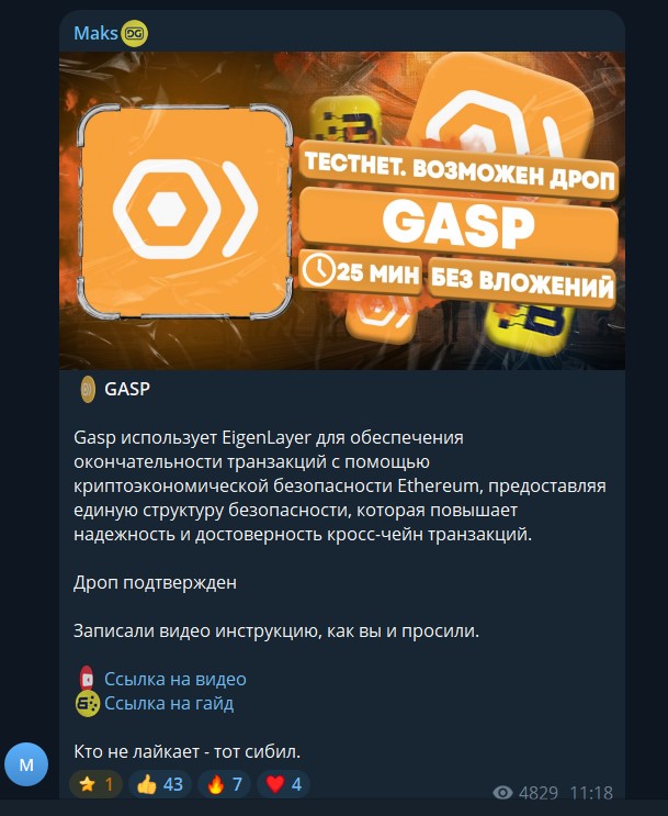 дроп гид
