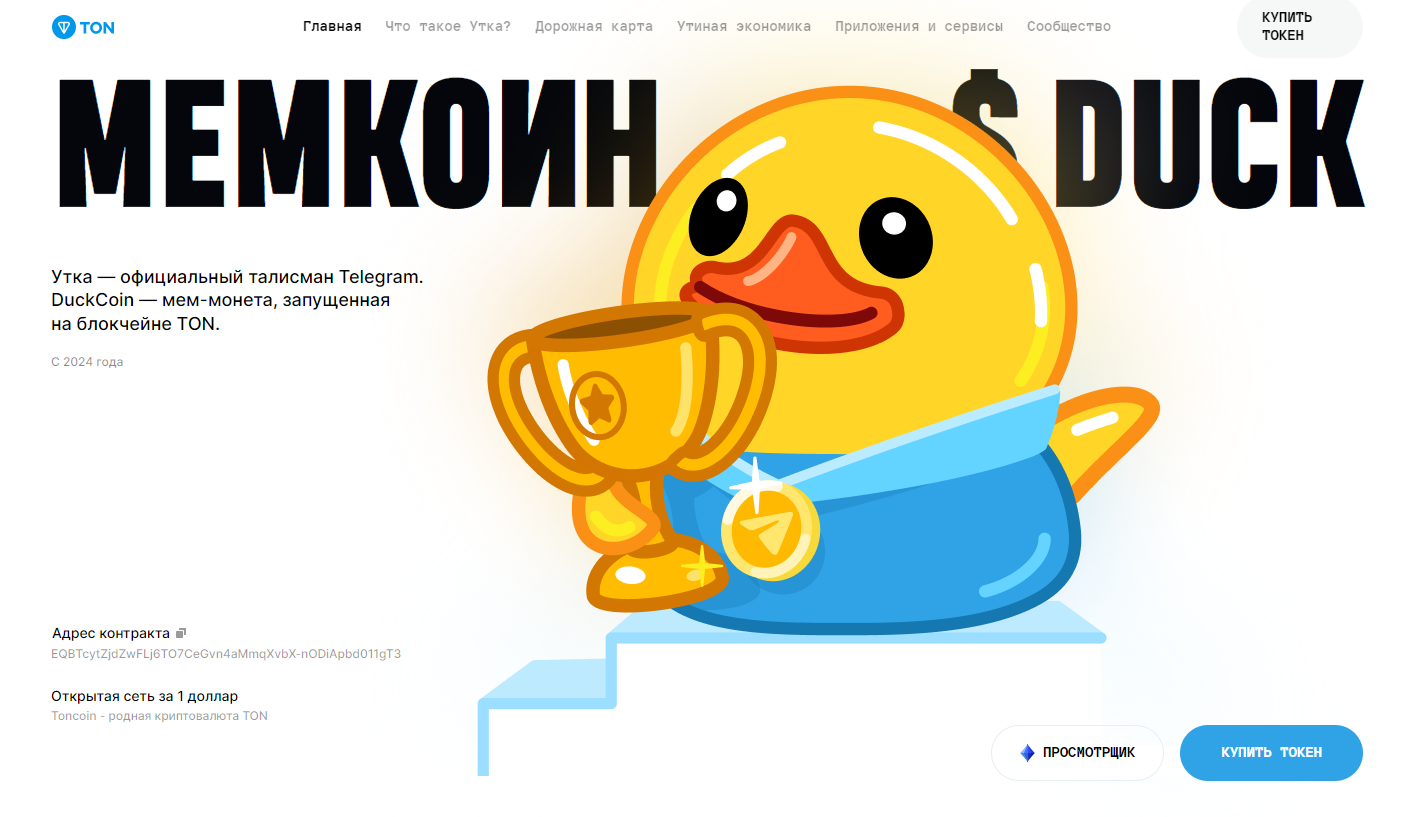 duck coin