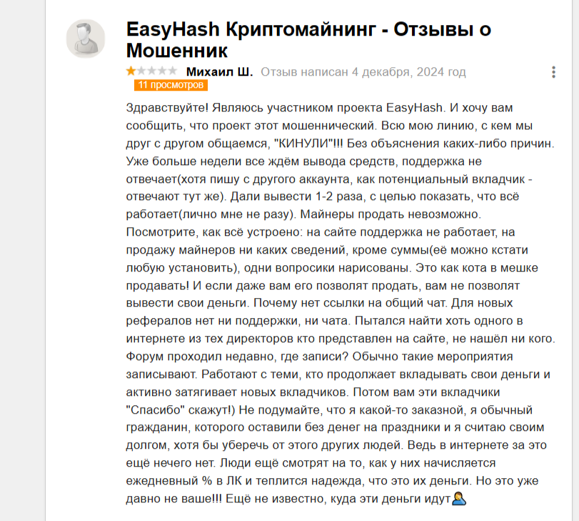 easyhashmining com отзывы