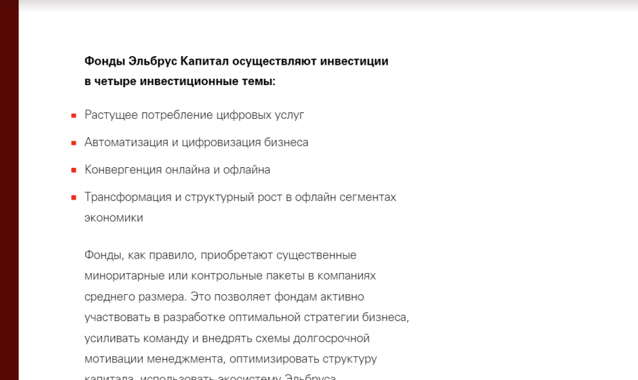 elbrus capital владельцы