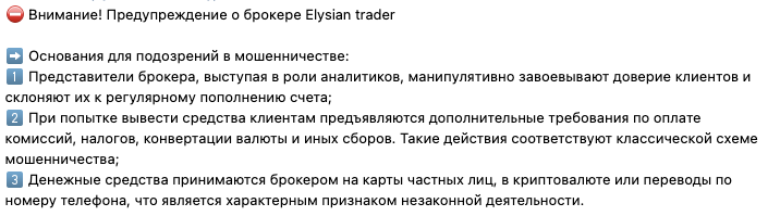 elysian trader трейдер