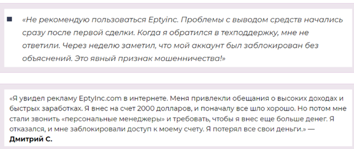 Eptyinc