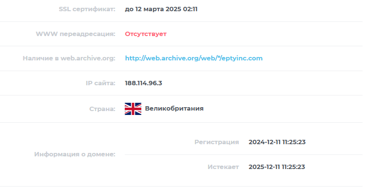 eptyinc com лохотрон