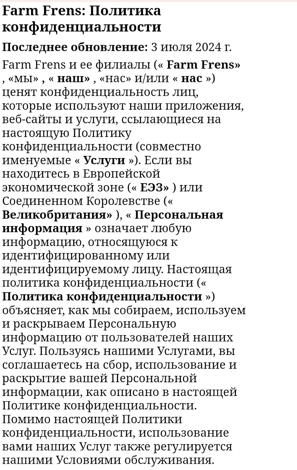 фарм френс бот игра