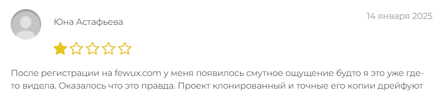 fewux что за сайт