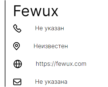 fewux com отзывы