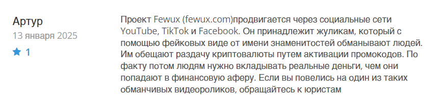fewux com скам fewux com скам