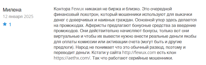 fewux скам
