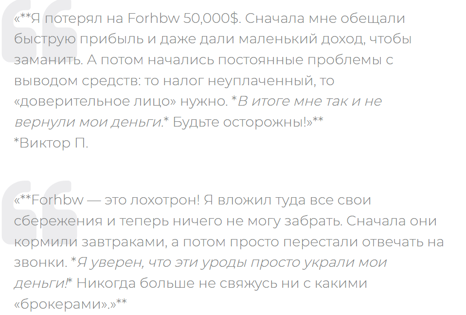 форхбв