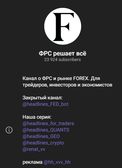 ФРС решает всё
