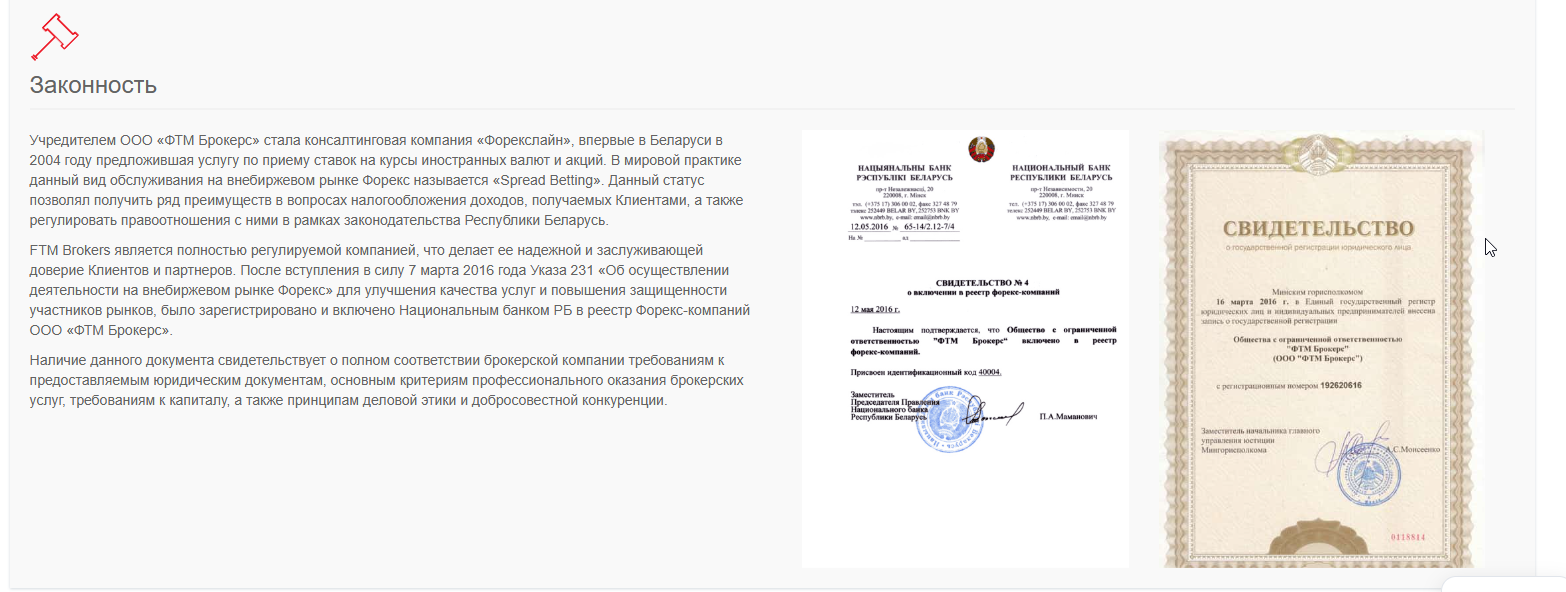 ftm brokers в беларуси