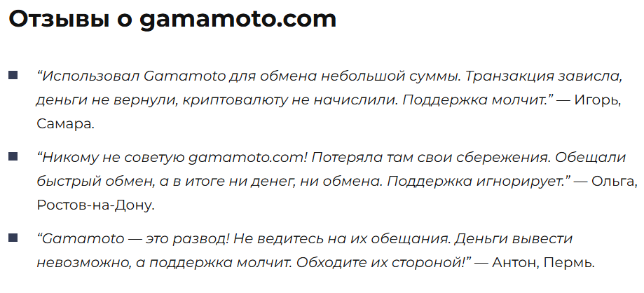 gamamoto обменник