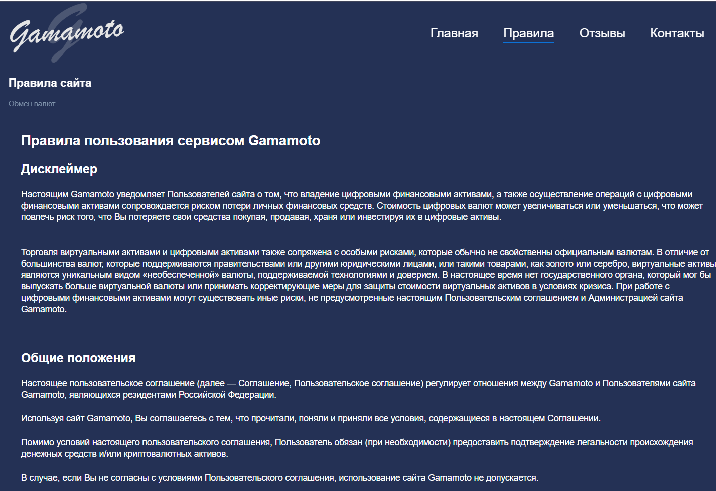 gamamoto обменник