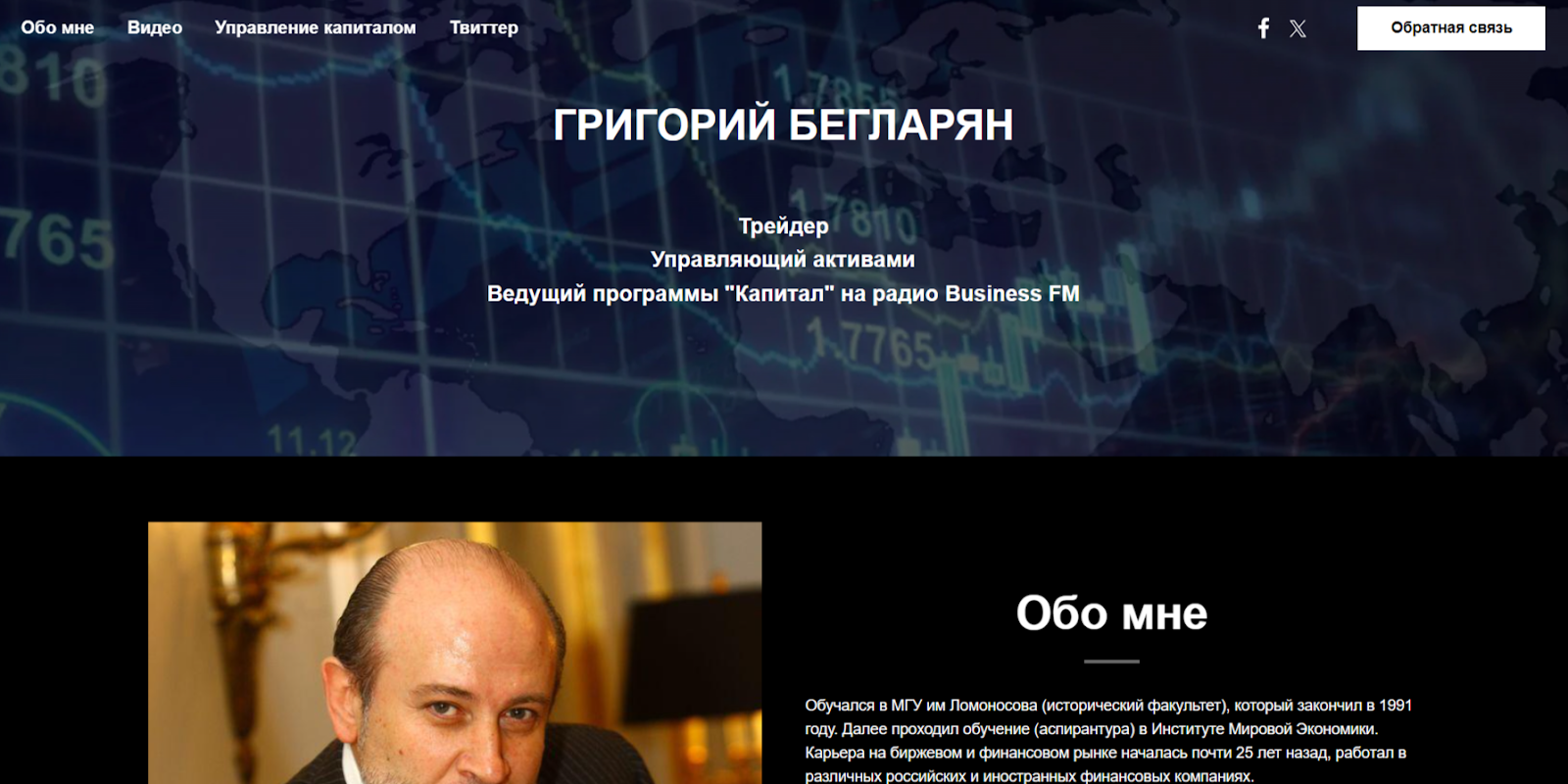 григорий бегларян бизнес фм