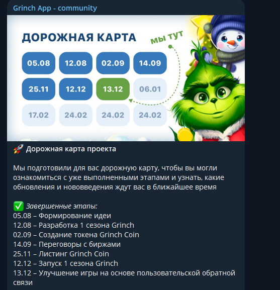 гринч апп
