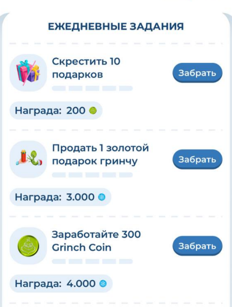 grinch app coin