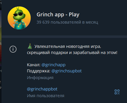 гринчапп