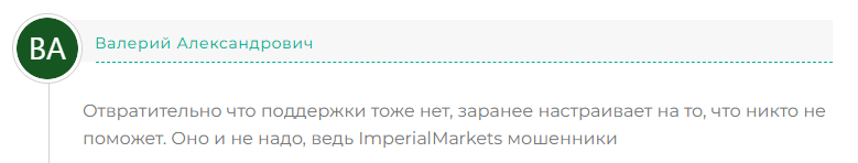 imperialmarkets мошенничество