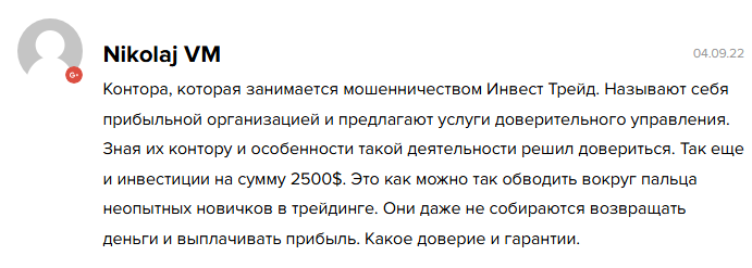 Инвест Трейд