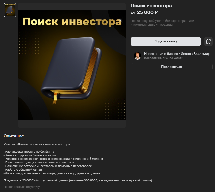 инвестиции в бизнес иванов владимир отзывы