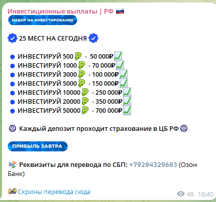 инвестиционные выплаты рф телеграм канал