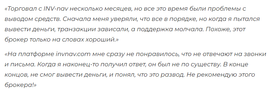 invnav com скам