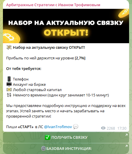 иван трофимов трейдер