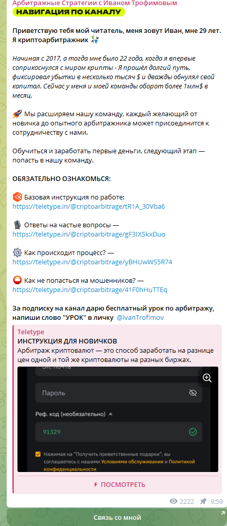иван трофимов трейдер