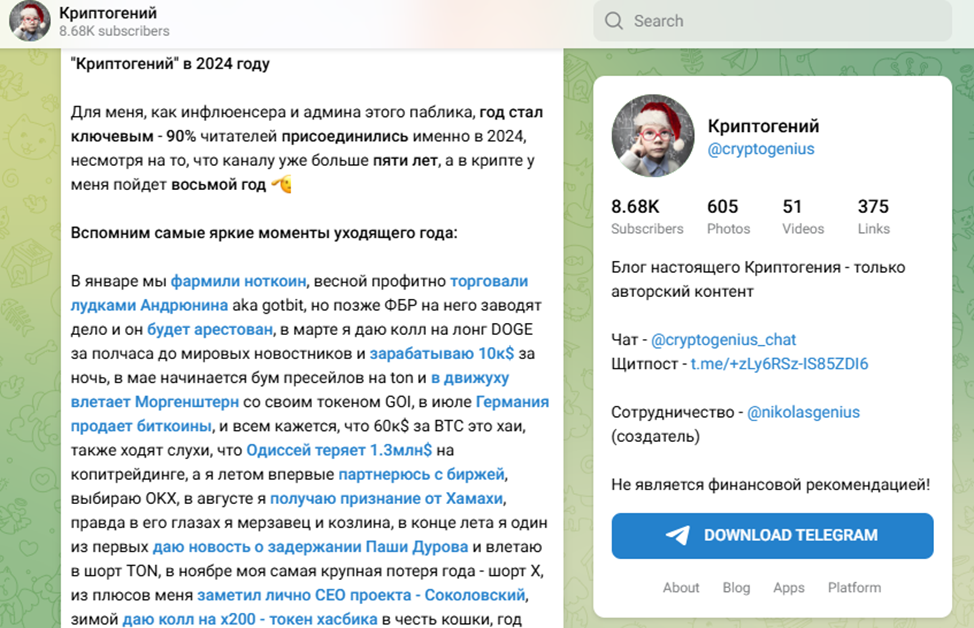 канал криптогений