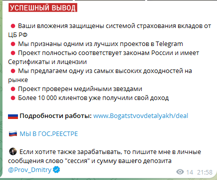 канал в телеграмме богатство в деталях