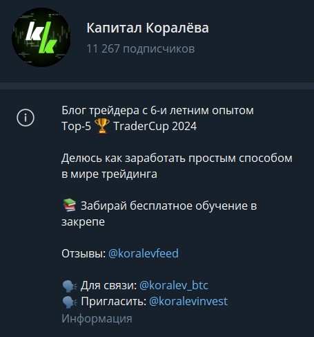 капитал коралёва отзывы