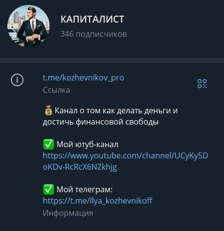 капиталист телеграмм
