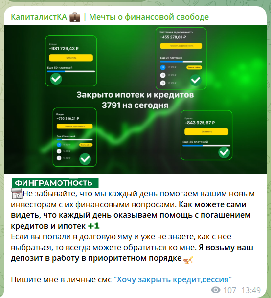 капиталистка телеграм