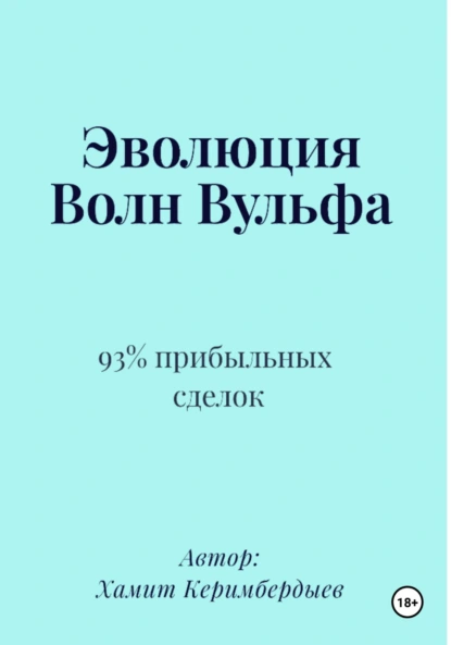 хамит керимбердыев трейдер отзывы