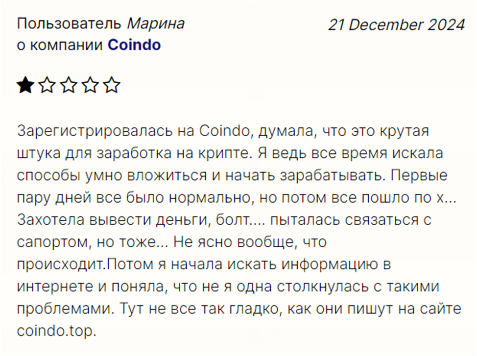 коиндо