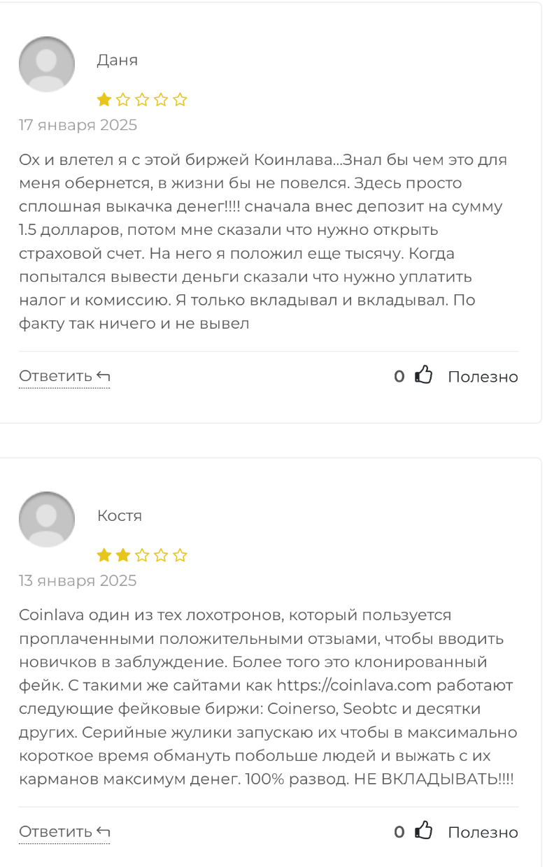 коинлава