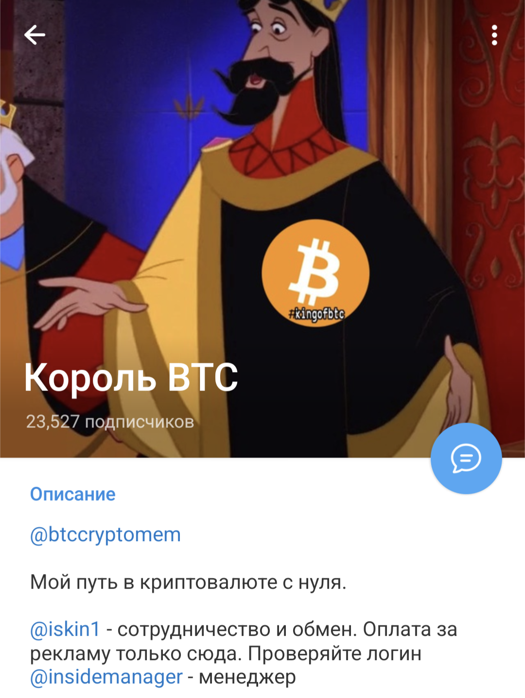 Король BTC
