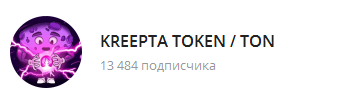 kreepta токен