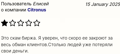 крипто биржа citronus