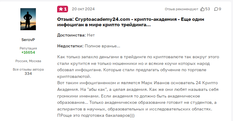 криптоакадемия отзывы