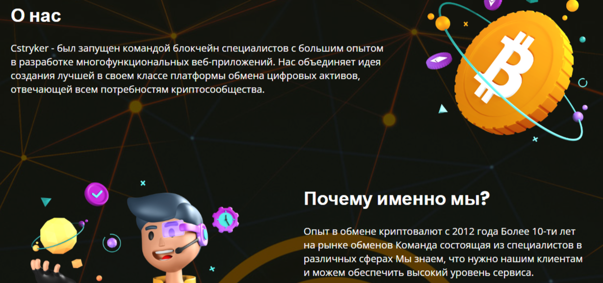 Кстрикер обменник