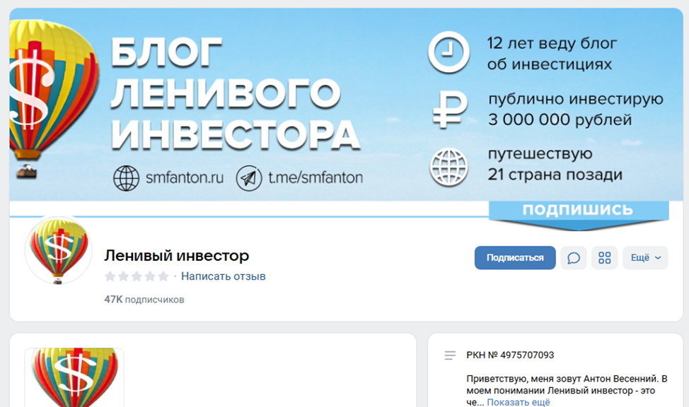 ленивый инвестор вк